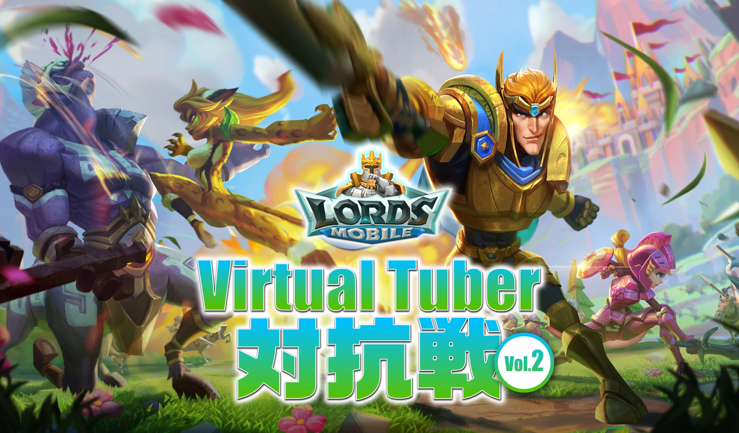 ロードモバイル Virtual Tuber 対抗戦  Vol.2